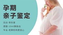 上海市孕期鉴定正规机构到哪里做，上海市孕期亲子鉴定结果准不准确