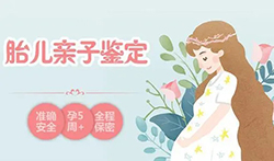 上海市父亲和肚中宝宝需要怎么办理DNA亲子鉴定，上海市无创孕期亲子鉴定价格收费